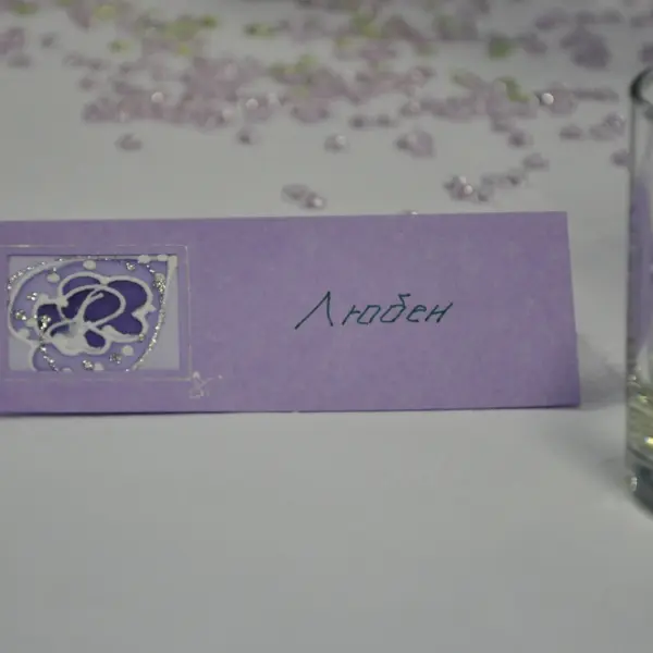 "Тable Card" За сватба: с имената на гостите по масите.